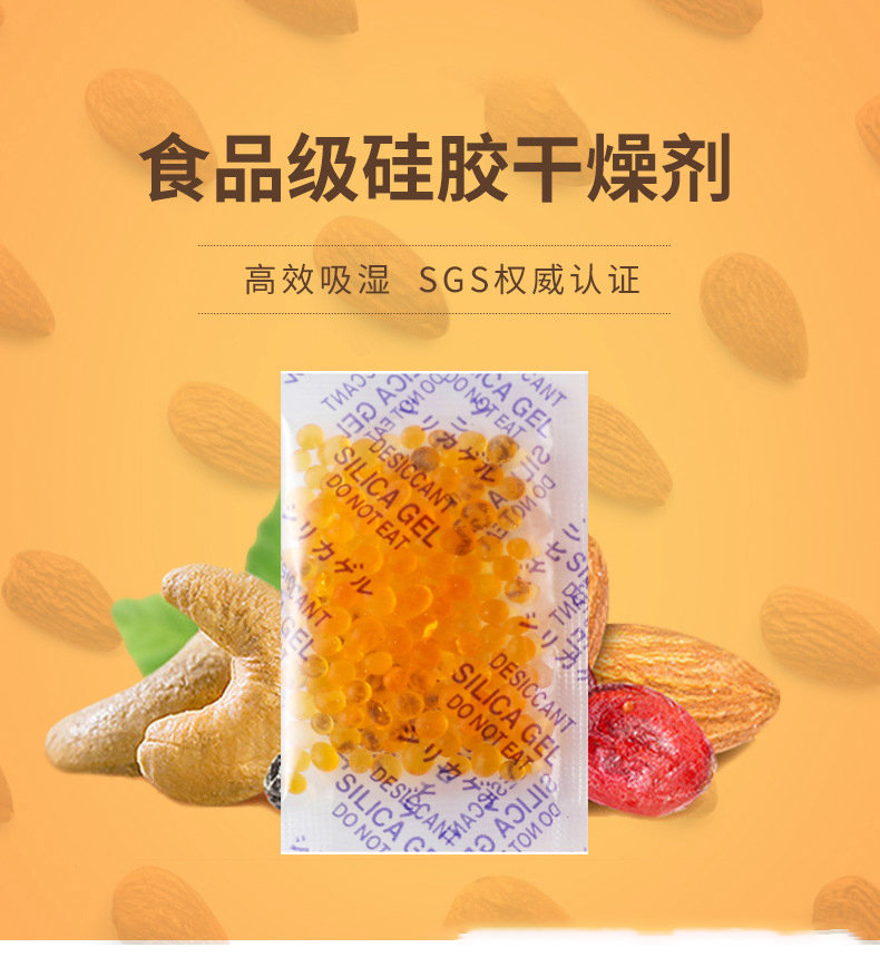 食品保健品橙色无 硅胶坚果干货宠物食品保健品干燥剂 