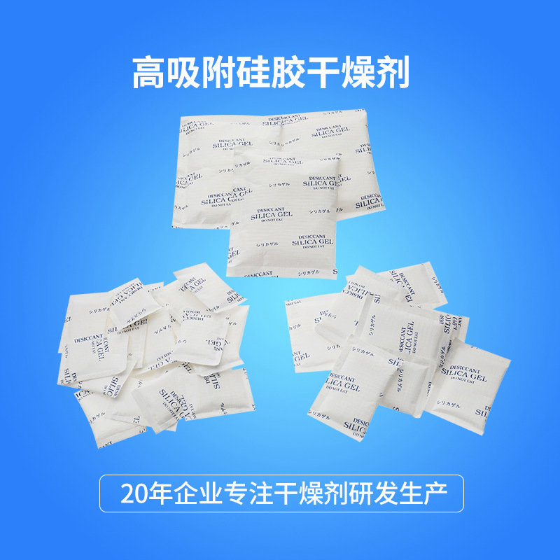 厂家直销5g，10g,100g服装电子工业吸湿防潮网纹纸干燥剂