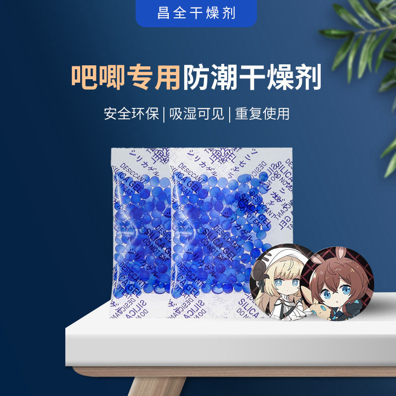 蓝色变色硅胶干燥剂1g3g5g相机钢琴电子产品防霉防潮除湿剂