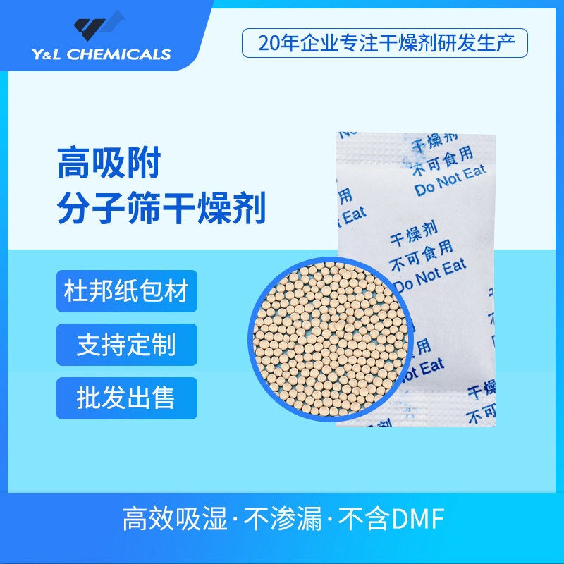 源头厂家杜邦纸3A4A5A13X分子筛1g服装电子工业吸湿防潮烨凌化学