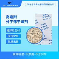 源头厂家杜邦纸3A4A5A13X分子筛1g服装电子工业吸湿防潮烨凌化学