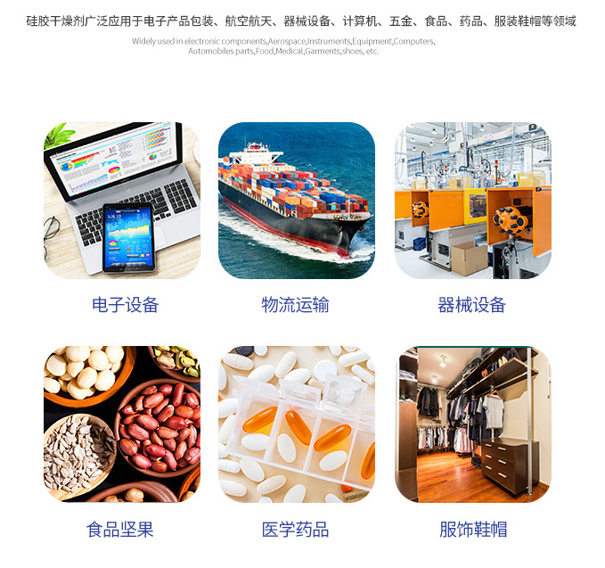 烨凌学院-干燥剂应用在哪些领域？
