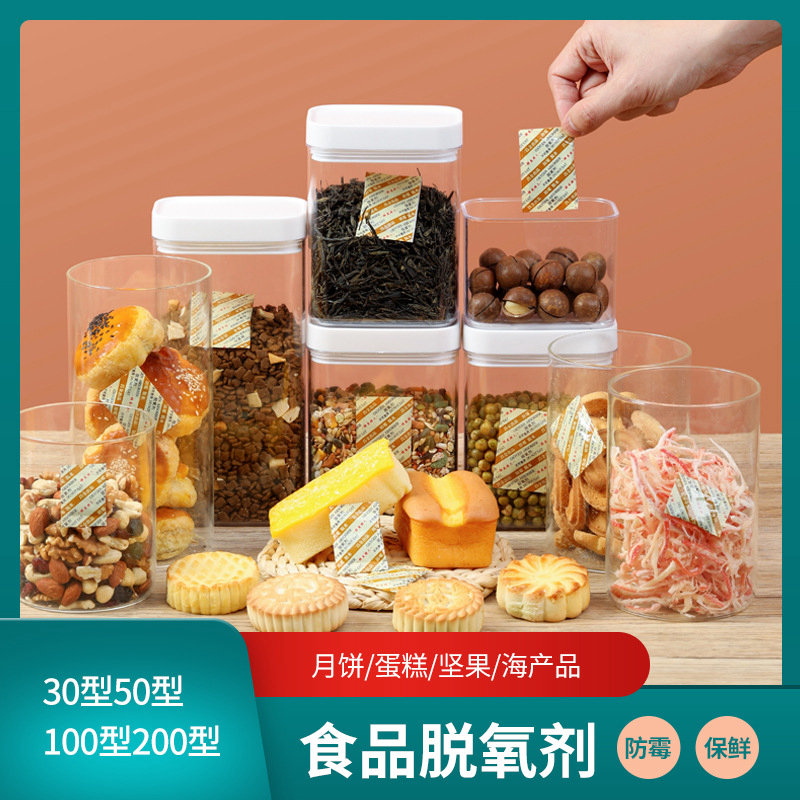 30CC50CC100CC月饼蛋糕宠物粮防潮防霉除氧剂脱氧剂