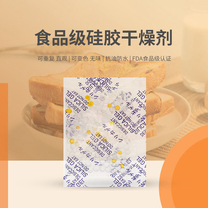 OPP变色硅胶干燥剂食品保健品宠物粮食点心饼干干燥剂