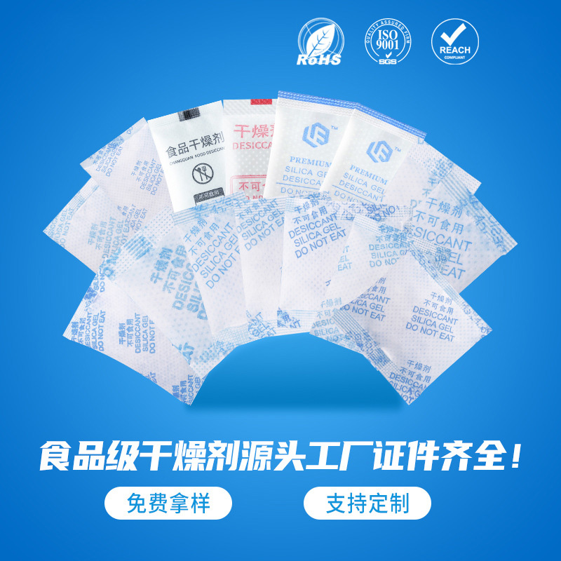1g2g3g5g10g爱华纸干燥剂食品保健品胶囊药品医药级防油干燥剂