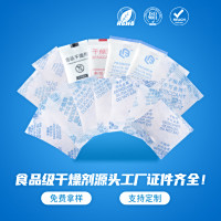 1g2g3g5g10g爱华纸干燥剂食品保健品胶囊药品医药级防油干燥剂