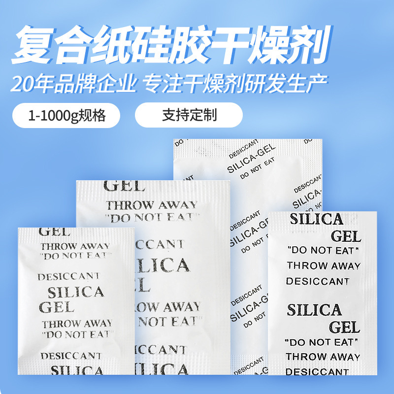 烨凌厂家复合纸中英文全英文硅胶干燥剂厂家直销