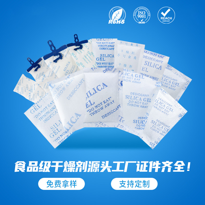 20g30g50g100g克无纺布硅胶干燥剂批发家具鞋帽服装干燥剂