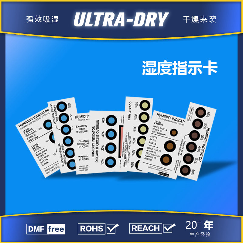 厂家生产3/4/6/9点式湿度指示卡 PCB电子产品线路板湿度指示剂