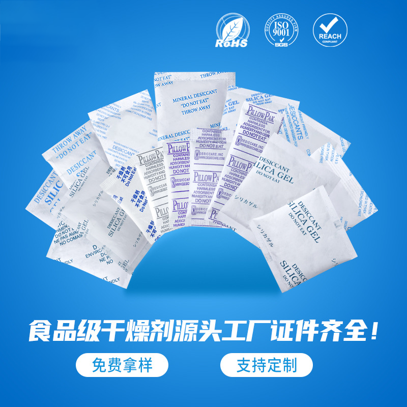 烨凌2g/3g/7g/5g/10g复合纸中英文硅胶干燥剂服装防潮包-复制-复制-复制