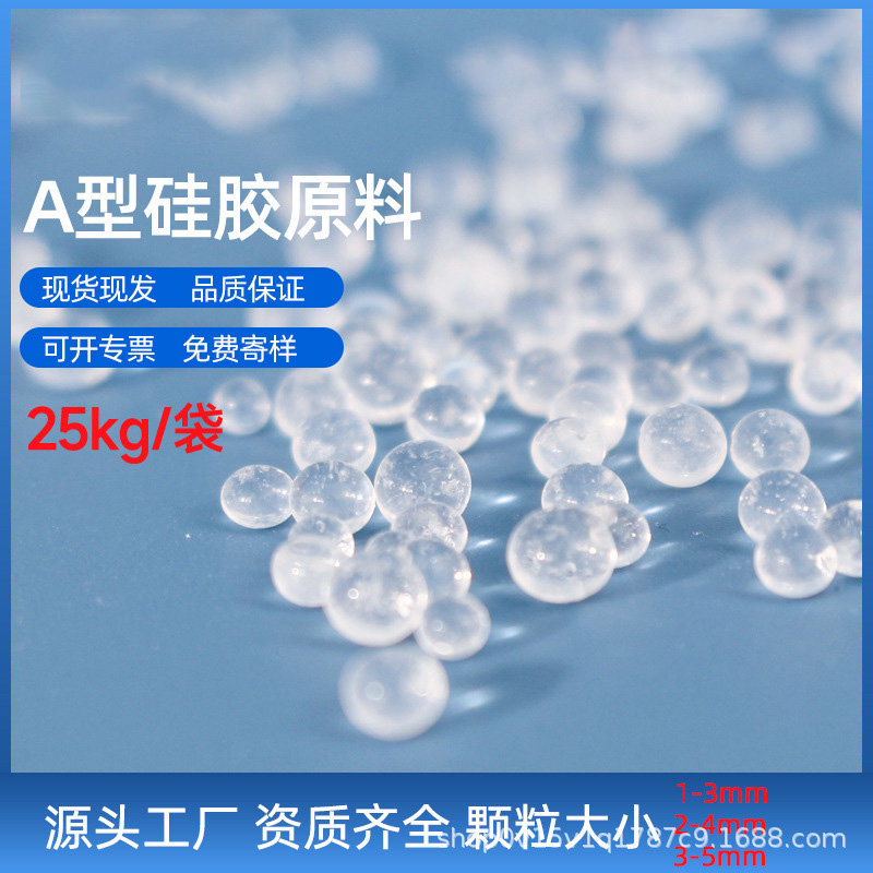 A型硅胶优质硅胶干燥剂原料25公斤/袋