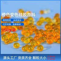 烨凌化学无钴变色橙色硅胶干燥剂原料， 25KG/袋