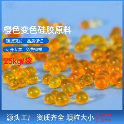 烨凌化学无钴变色橙色硅胶干燥剂原料， 25KG/袋