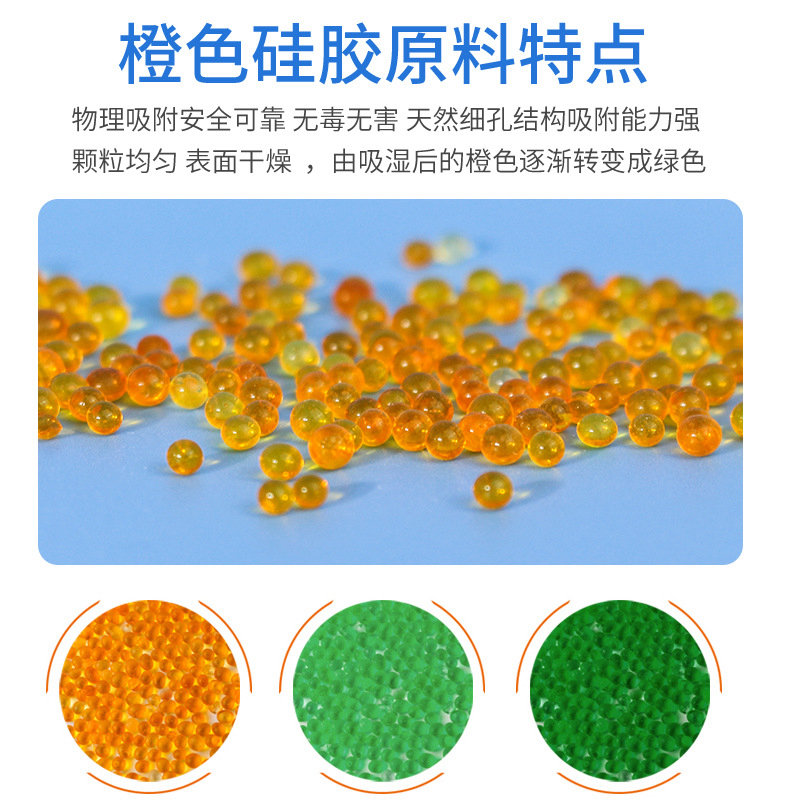 烨凌化学无钴变色橙色硅胶干燥剂原料， 25KG/袋