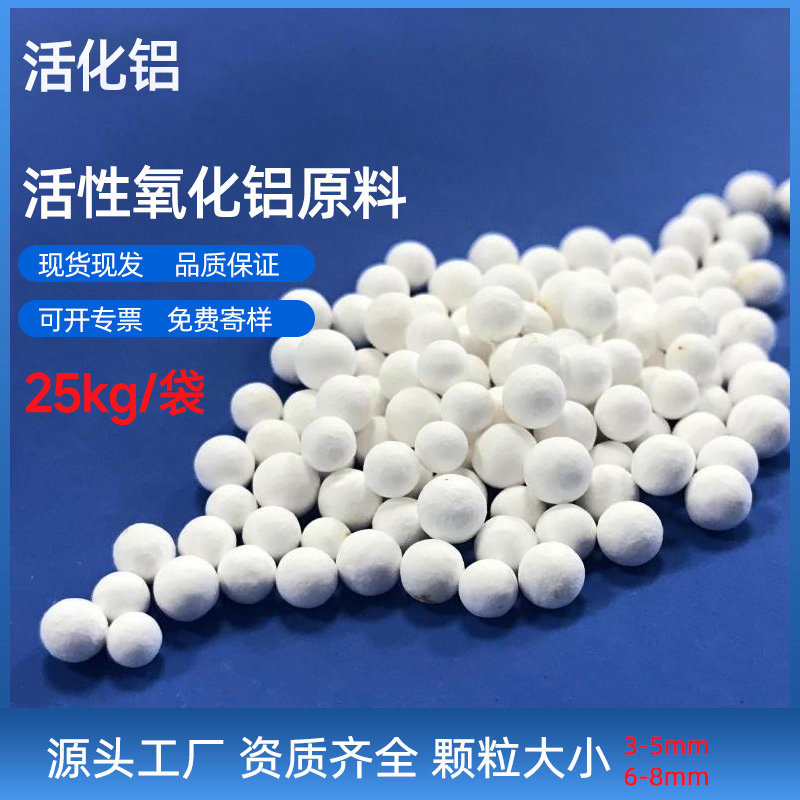 活性氧化铝球高强度催化剂载体6-8mm水除氟用氧化铝吸附剂 用于空压机干燥 催化剂载体用工业级活性氧化铝