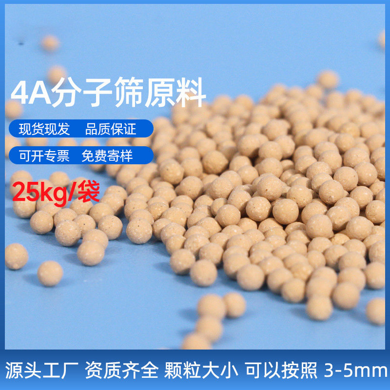 分子筛颗粒 干燥机3-5mm石油气用酒除水空压机分子筛球