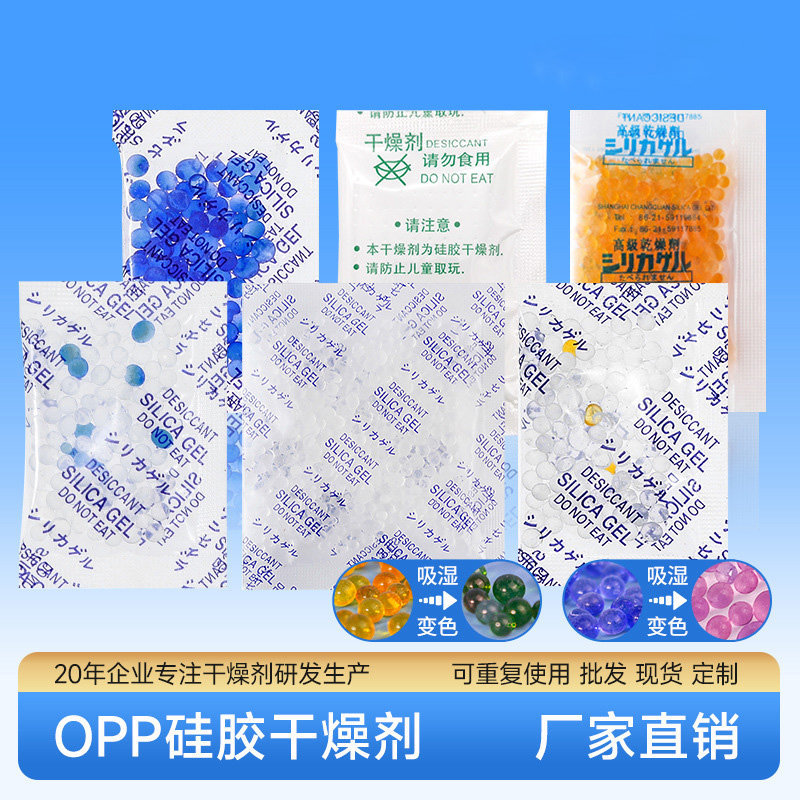 厂家OPP透明硅胶干燥剂5g, 10g食品坚果干燥剂