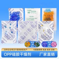 厂家OPP透明硅胶干燥剂5g, 10g食品坚果干燥剂