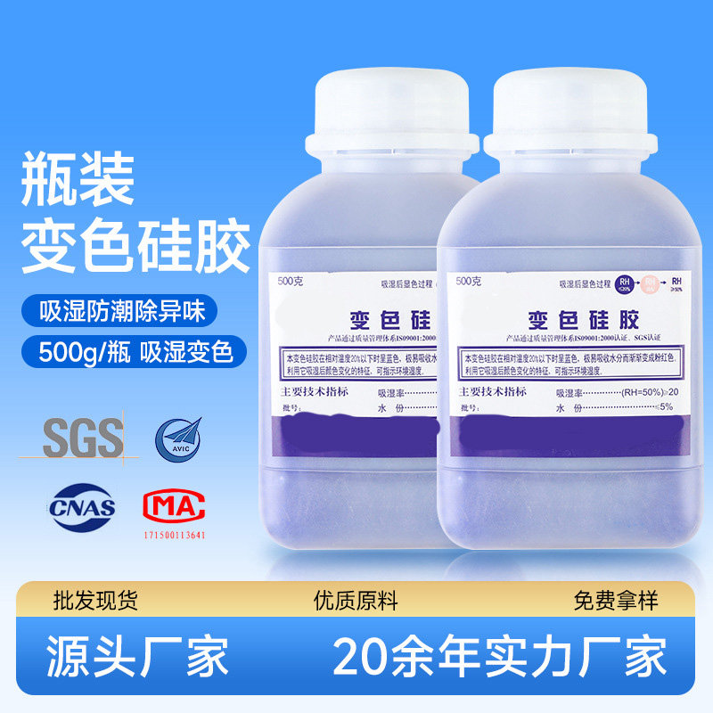 变色硅胶干燥剂0.5G 白+蓝硅胶 OPP