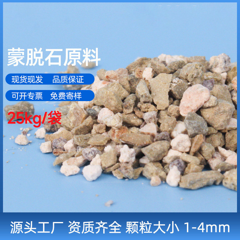蒙脱石干燥剂原材料天然矿物环保吸附剂1-4mm