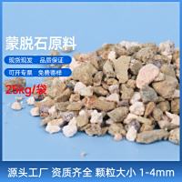 蒙脱石干燥剂原材料天然矿物环保吸附剂1-4mm