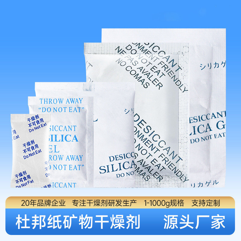 厂家直销5g，10g,100g服装电子工业吸湿防潮网纹纸干燥剂